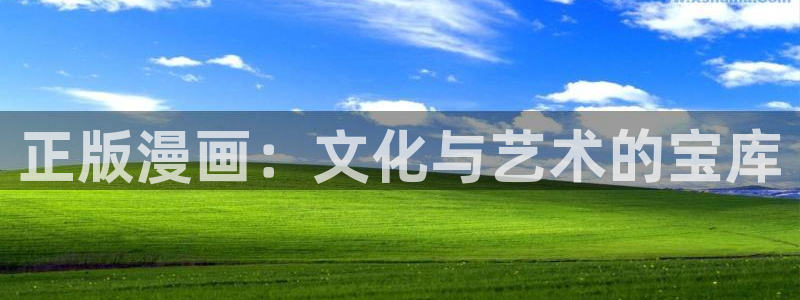 run away韩漫漫画免费完整：正版漫画：文化与艺术的宝库